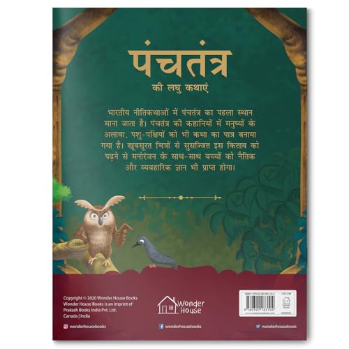 Panchatantra ki Laghu Kathayen: Volume 8 (Classic Tales From India) (Hindi Edition)