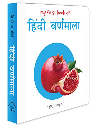 My First Book of Alphabet - Varnmala: My First English - Hindi Board Book (English and Hindi Edition)