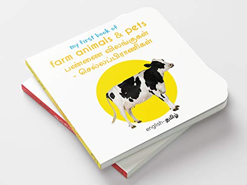 My First Book of Farm Animals & Pets (English - Tamil): Pannai Vilangugal & Chella Pranigal (English and Tamil Edition)