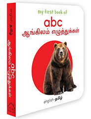 My First Book of ABC: Aangila Ezhuthukkal (English and Tamil Edition)