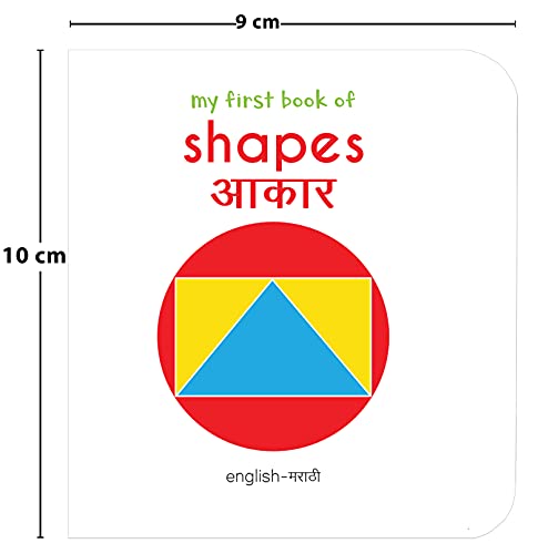 My First Book of Shapes - Aakaar: My First English - Marathi Board Book (English and Marathi Edition)