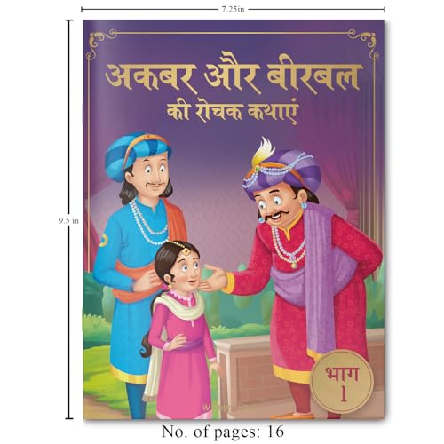 Akbar Aur Birbal Ki Rochak Kathayen: Volume 1 (Classic Tales From India) (Hindi Edition)