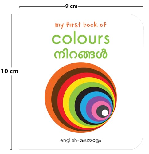 My First Book of Colors (English - Malayalam): Nirangal (English and Malayalam Edition)