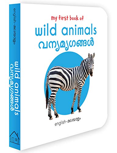 My First Book of Wild Animals - Vanya Mirugangal: My First English - Malayalam Board Book (English and Malayalam Edition)