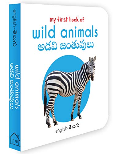 My First Book of Wild Animals - Adavi Janthuvulu: My First English - Telugu Board Book (English and Telugu Edition)