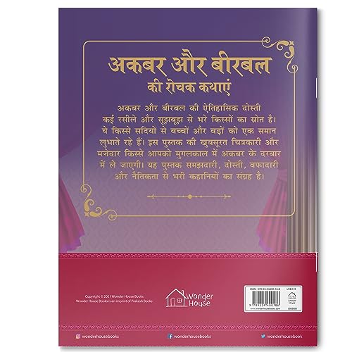 Akbar Aur Birbal Ki Rochak Kathayen: Volume 1 (Classic Tales From India) (Hindi Edition)