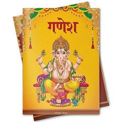 Ganesha: Elephant-headed God (Tales from Indian Mythology) (Hindi Edition)