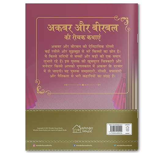 Akbar Aur Birbal Ki Rochak Kathayen: Volume 7 (Classic Tales From India) (Hindi Edition)