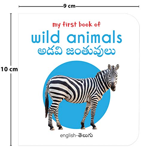 My First Book of Wild Animals - Adavi Janthuvulu: My First English - Telugu Board Book (English and Telugu Edition)