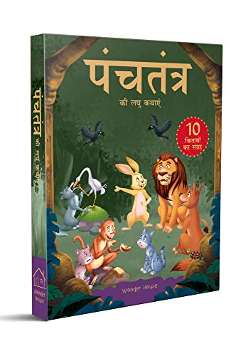 Panchatantra ki Laghu Kathayen: Illustrated Witty Moral Stories For Kids In Hindi (Collection of 10 Books) (Classic Tales From India)