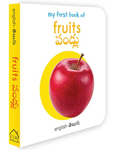 My First Book of Fruits (English - Telugu): Pandulu (English and Telugu Edition)